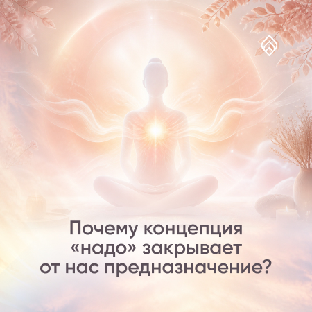 Пердназначение души 2